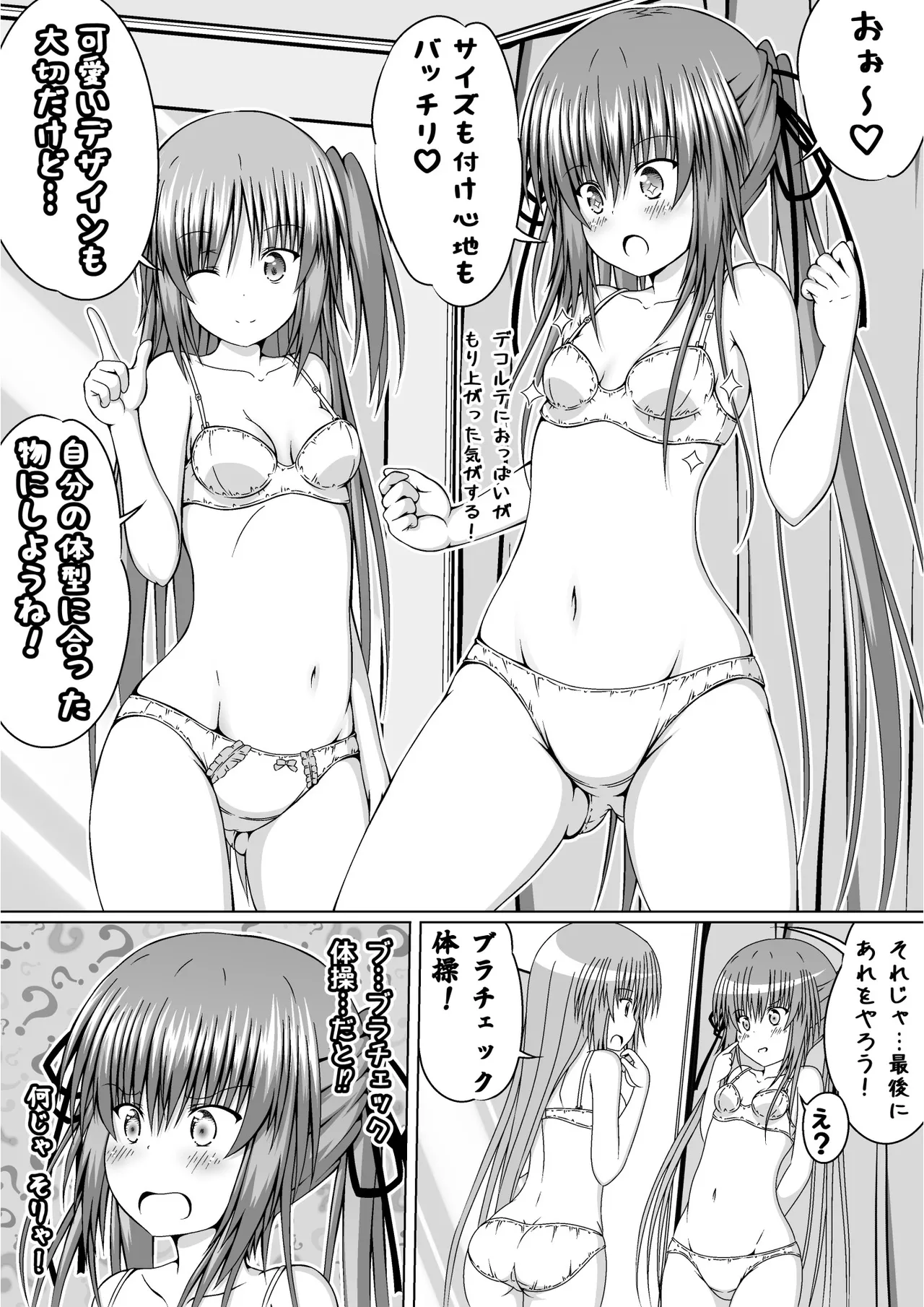 ゆりメイト! 2巻 - Page 165