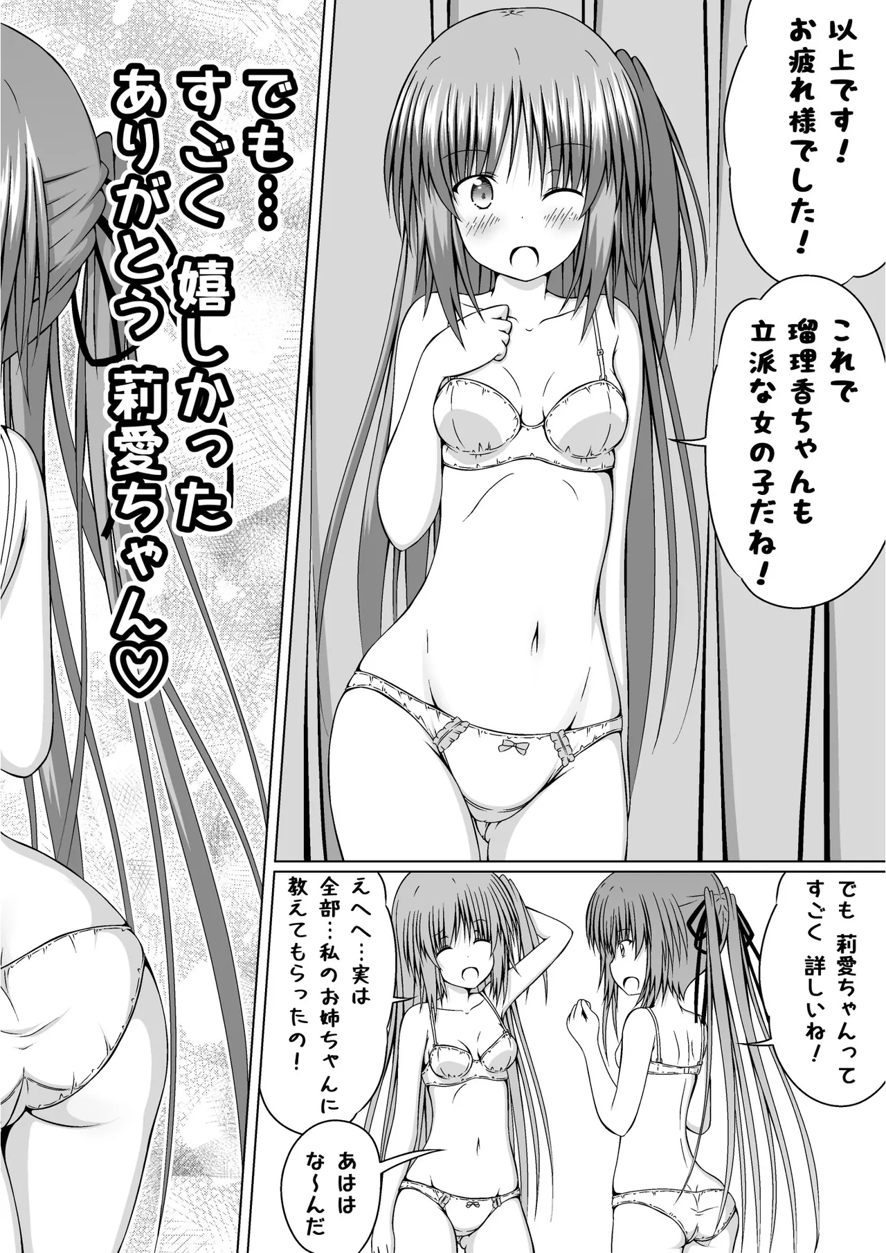 ゆりメイト! 2巻 - Page 168