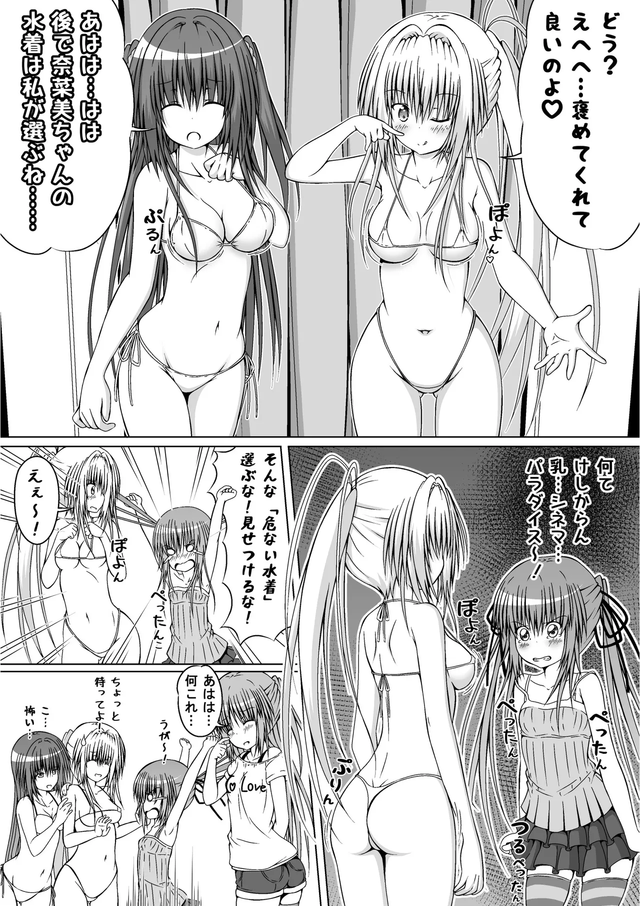 ゆりメイト! 2巻 - Page 174