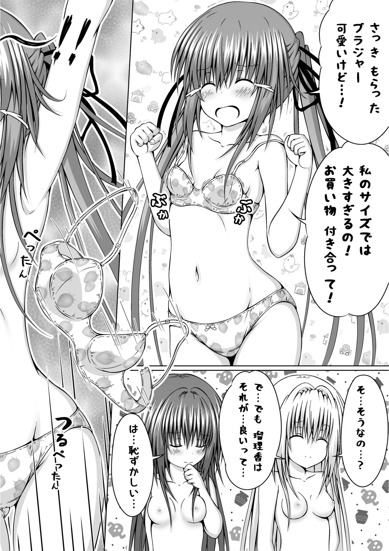 ゆりメイト! 2巻 - Page 20