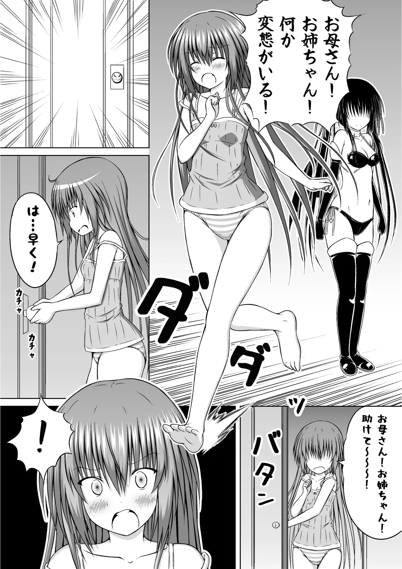 ゆりメイト! 2巻 - Page 39