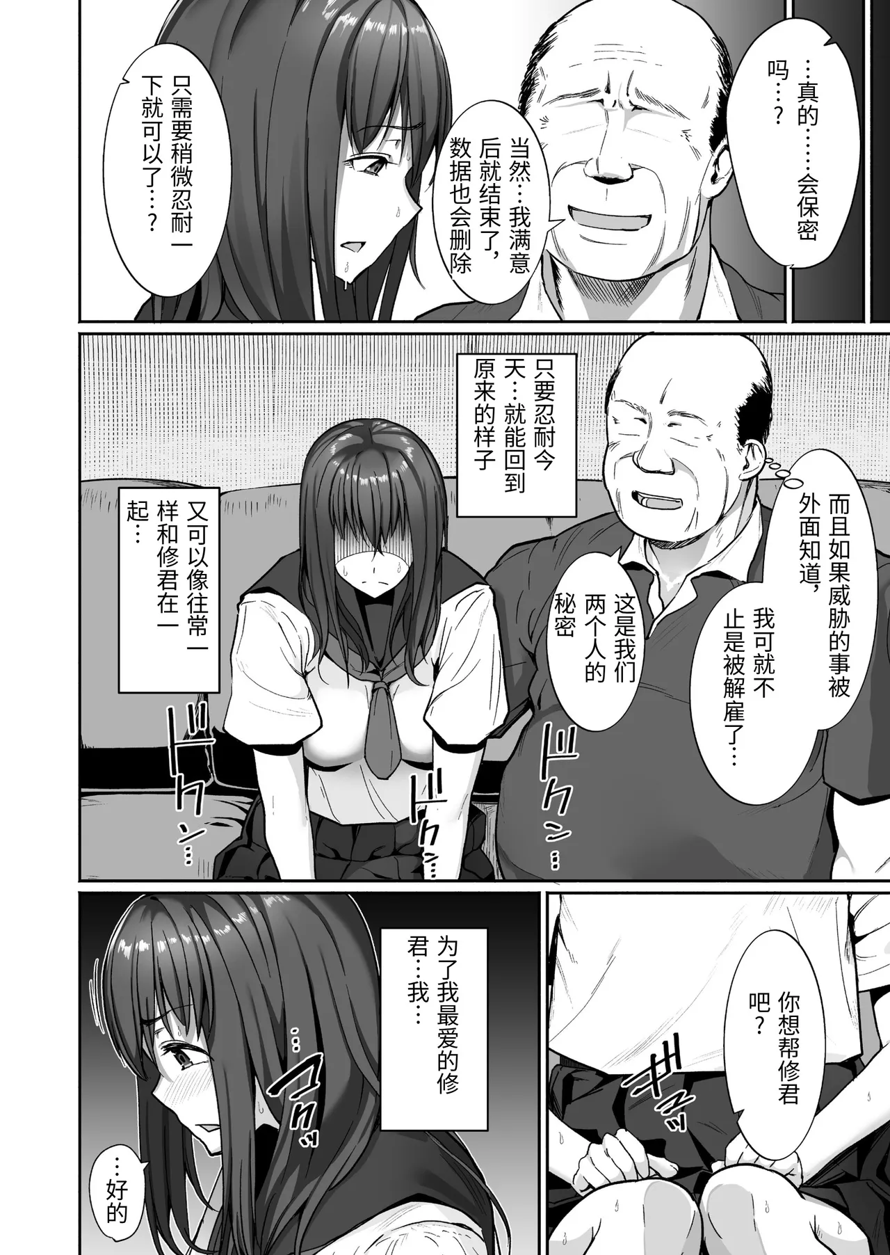 NTR Seito Shidou - Page 13