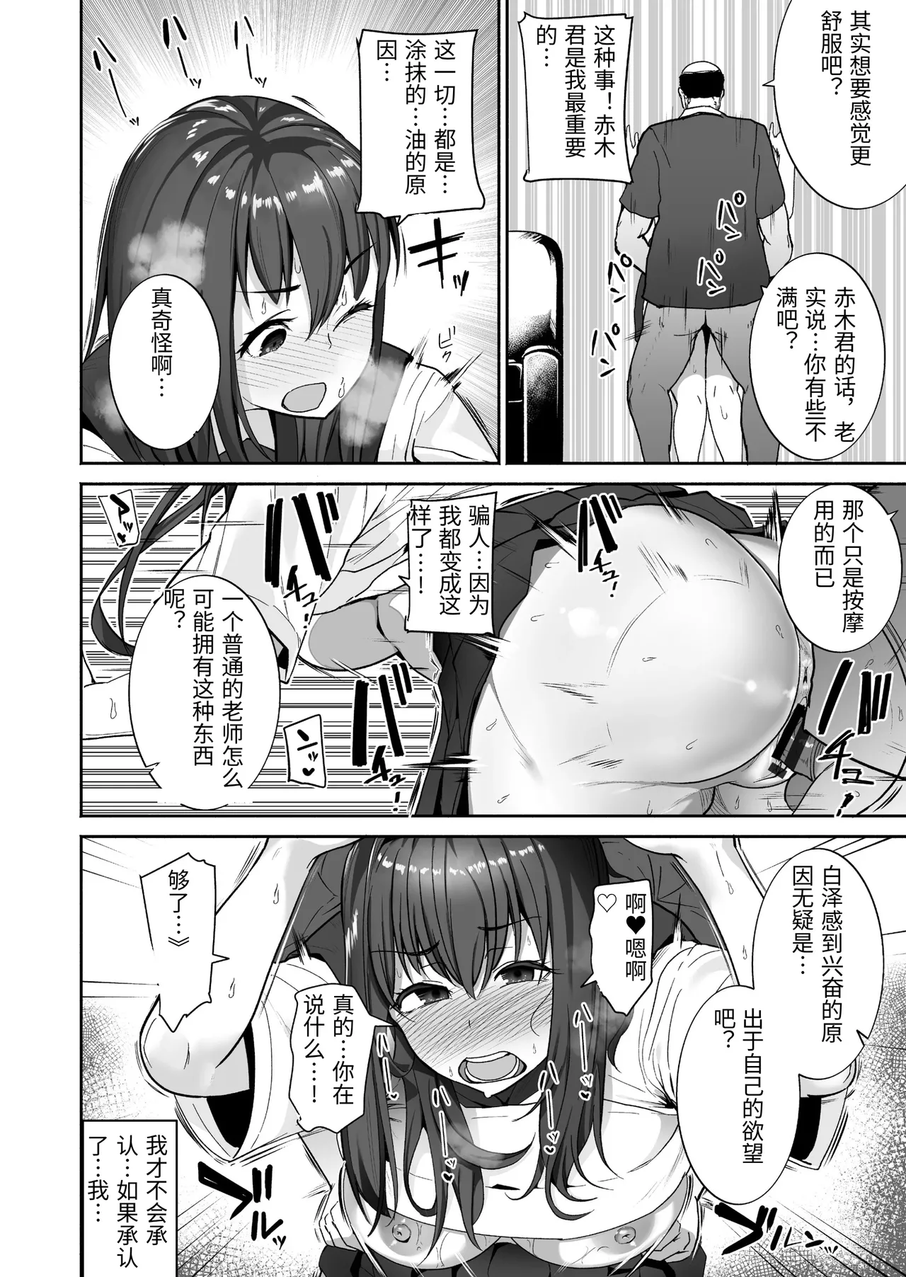 NTR Seito Shidou - Page 27