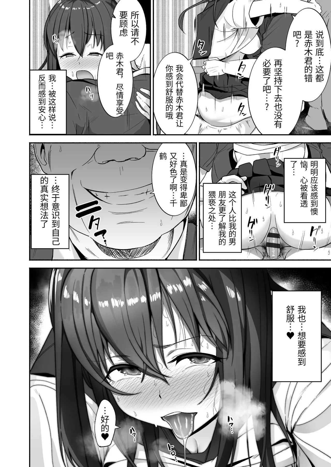 NTR Seito Shidou - Page 29