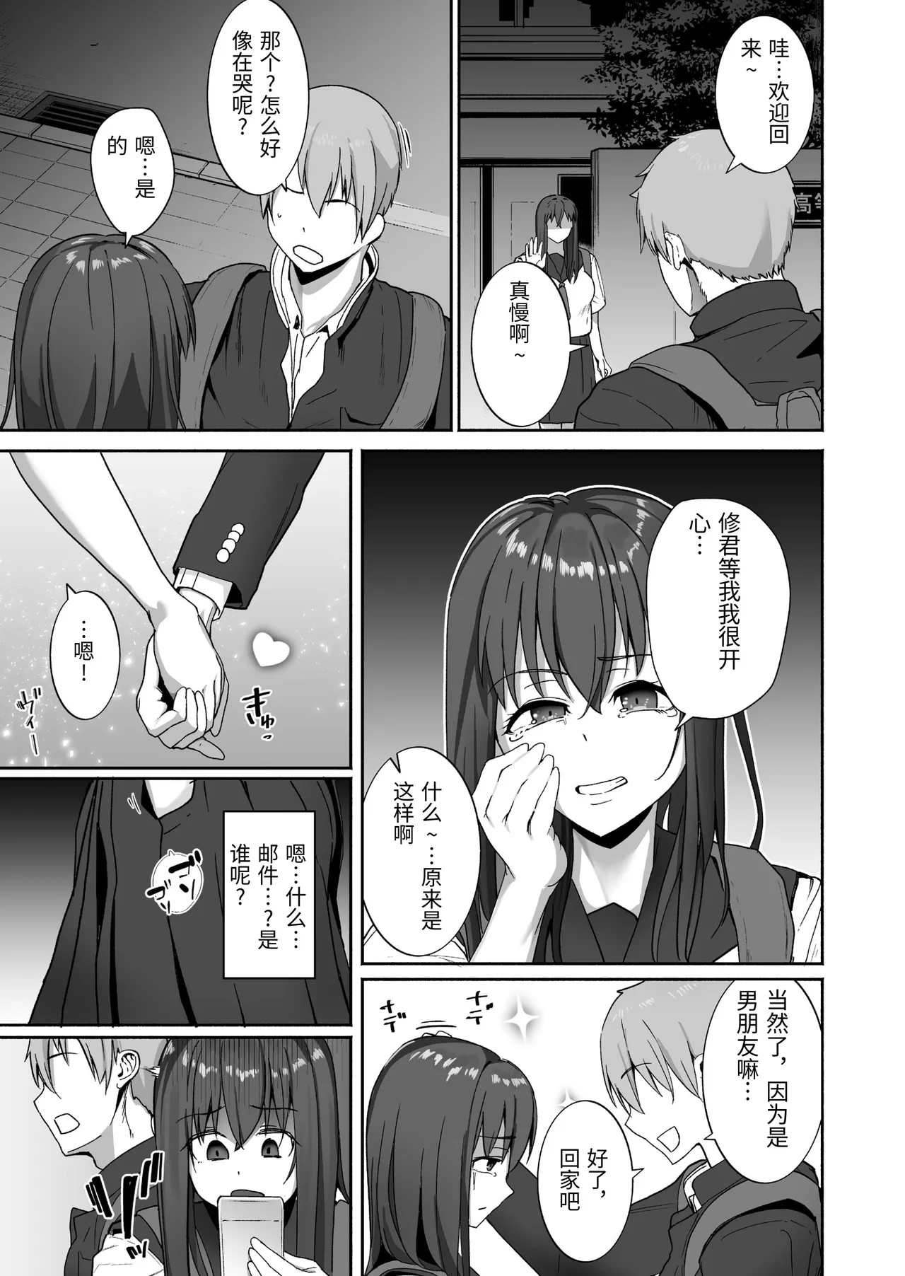 NTR Seito Shidou - Page 36