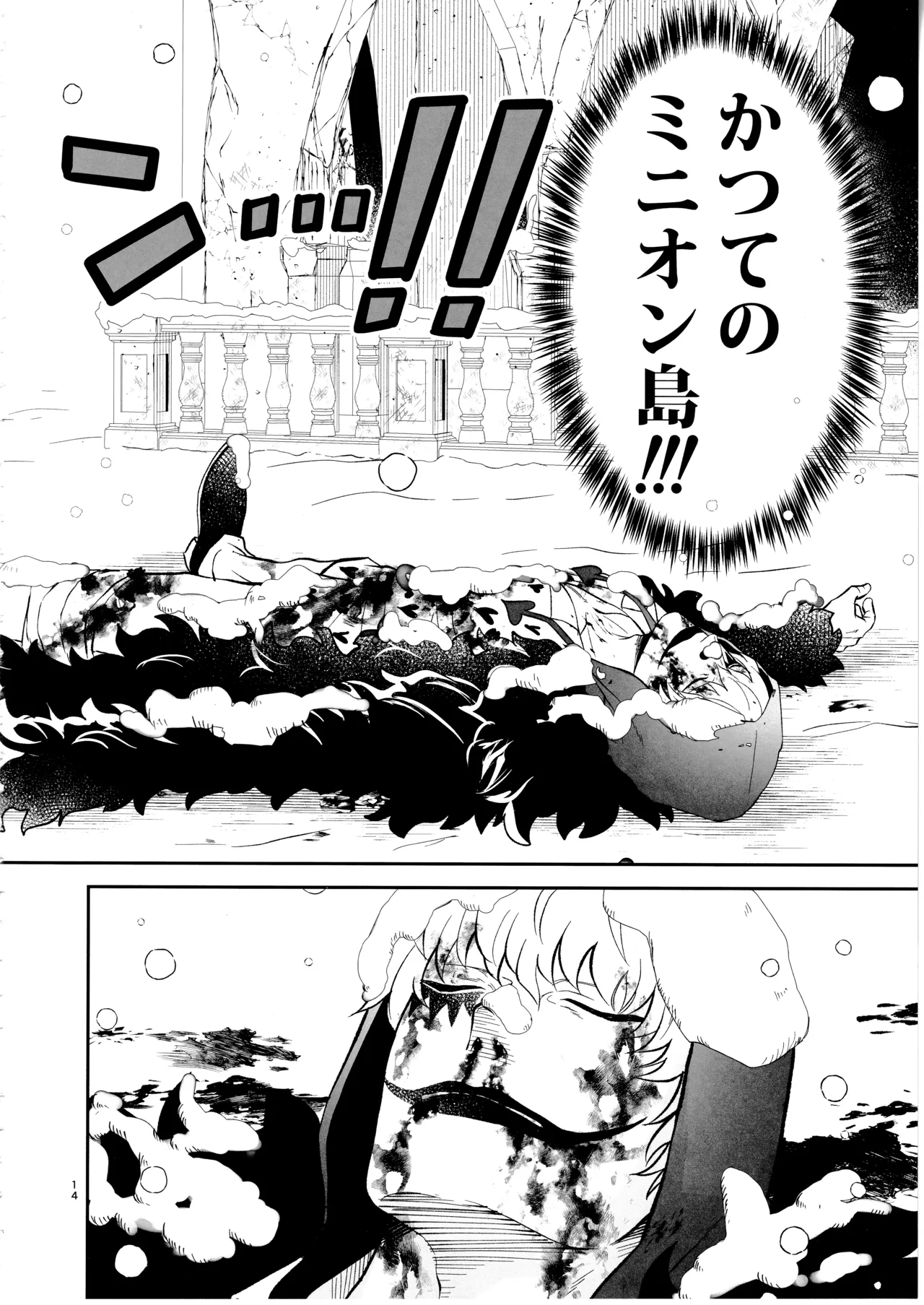 Wansumoa・agein - Page 13