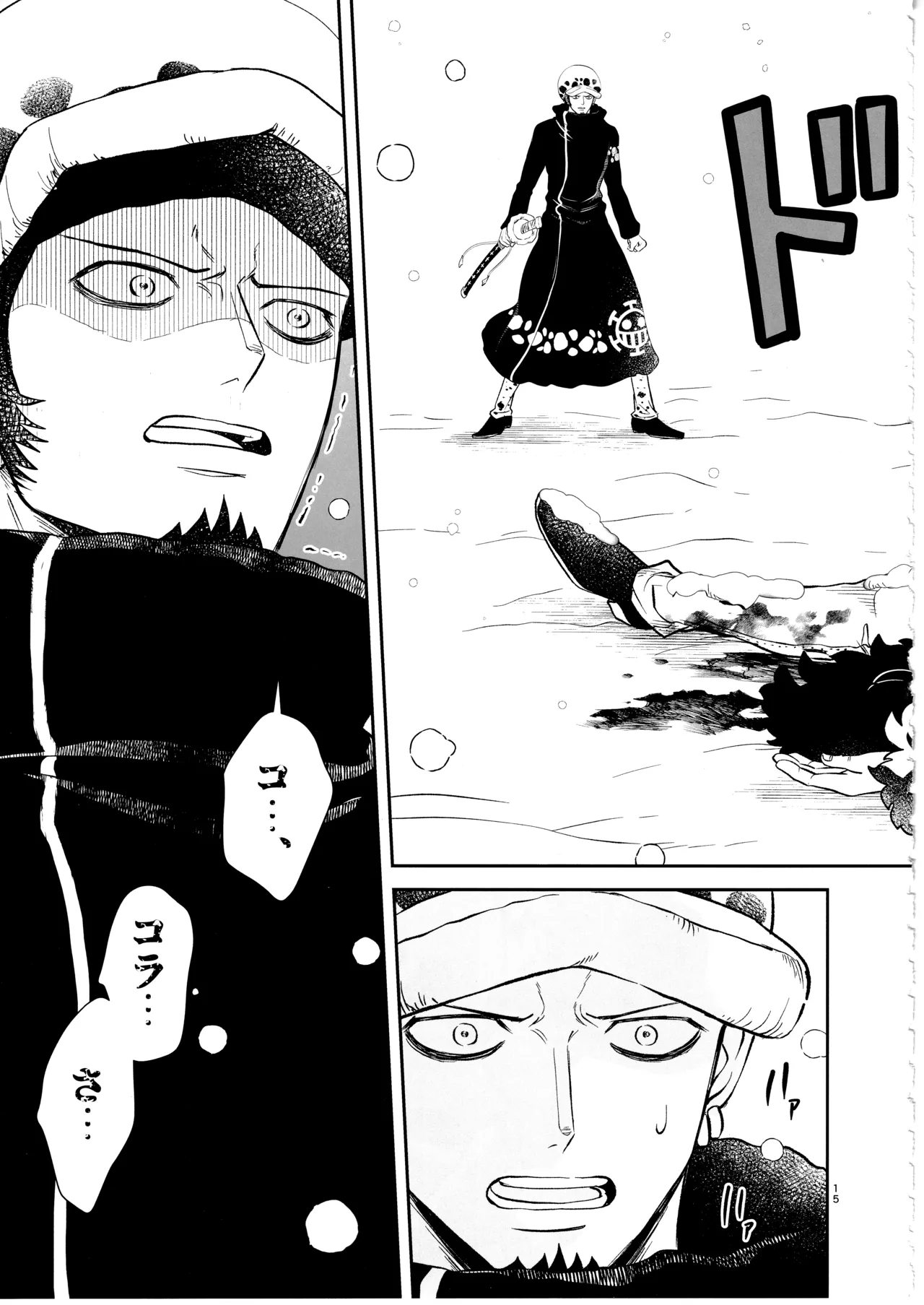 Wansumoa・agein - Page 14
