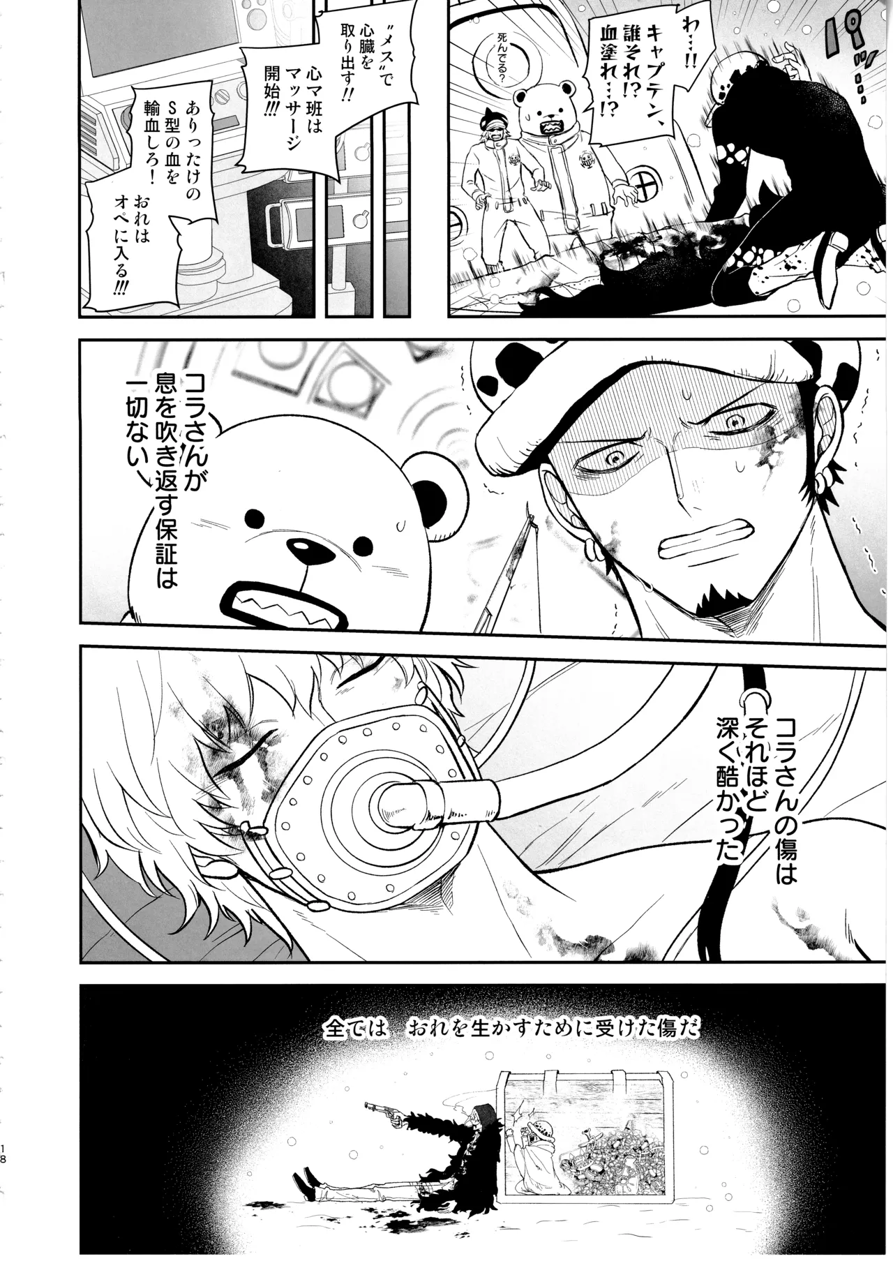 Wansumoa・agein - Page 17