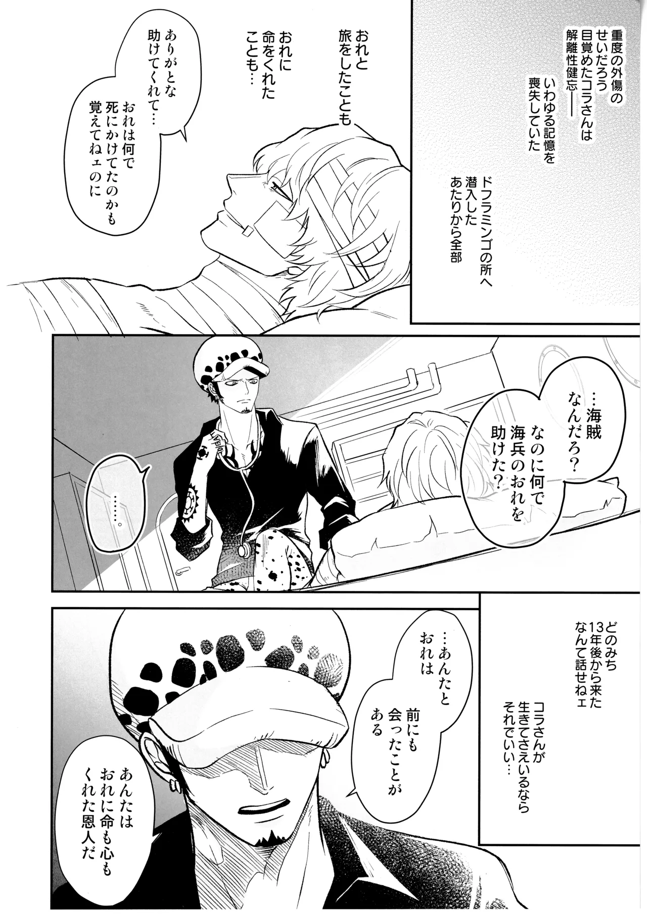 Wansumoa・agein - Page 21