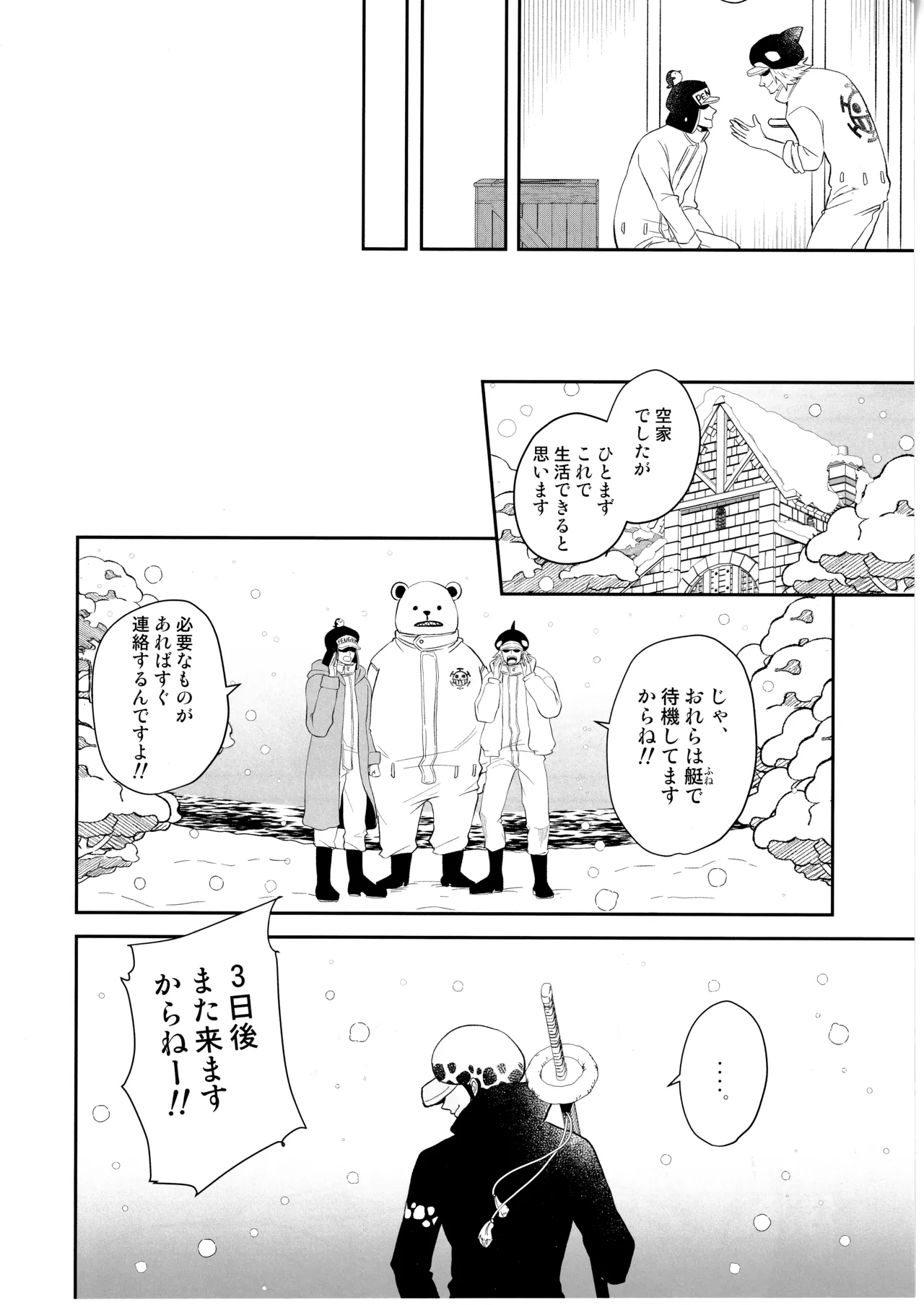 Wansumoa・agein - Page 23