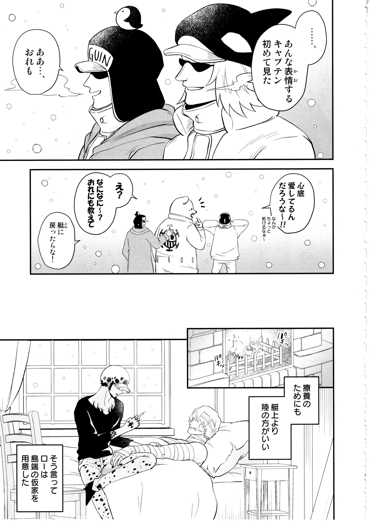 Wansumoa・agein - Page 24