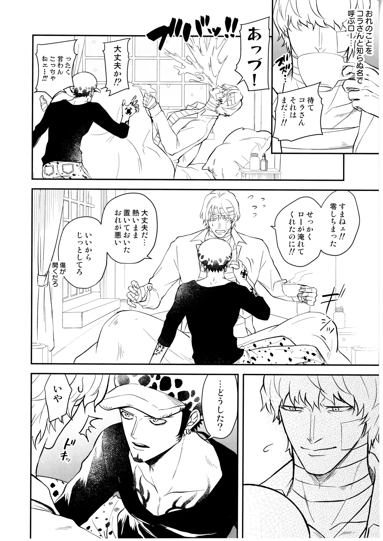 Wansumoa・agein - Page 25