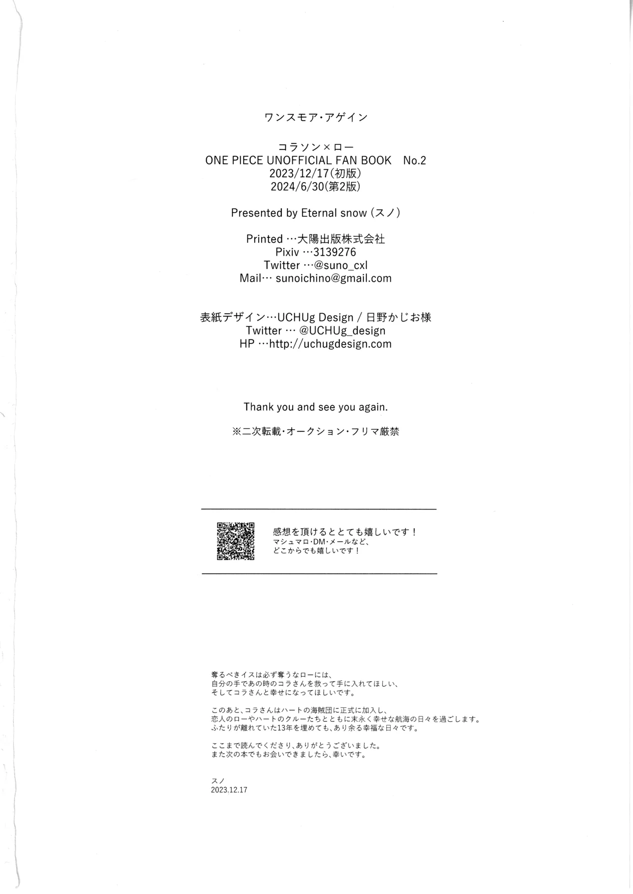 Wansumoa・agein - Page 89