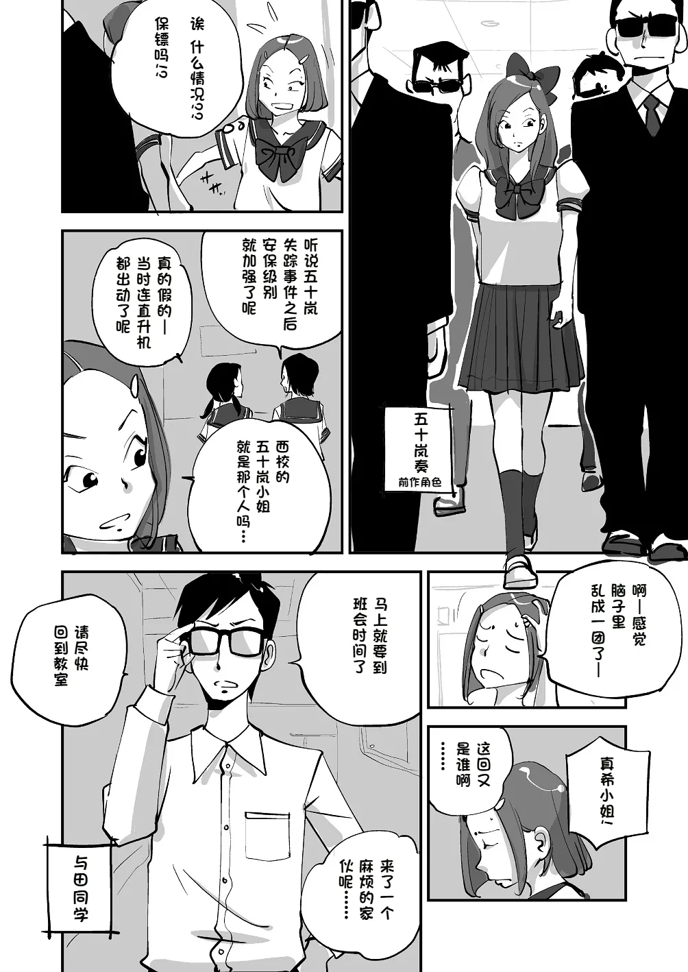Bibia Saikou ka yo! - Page 102
