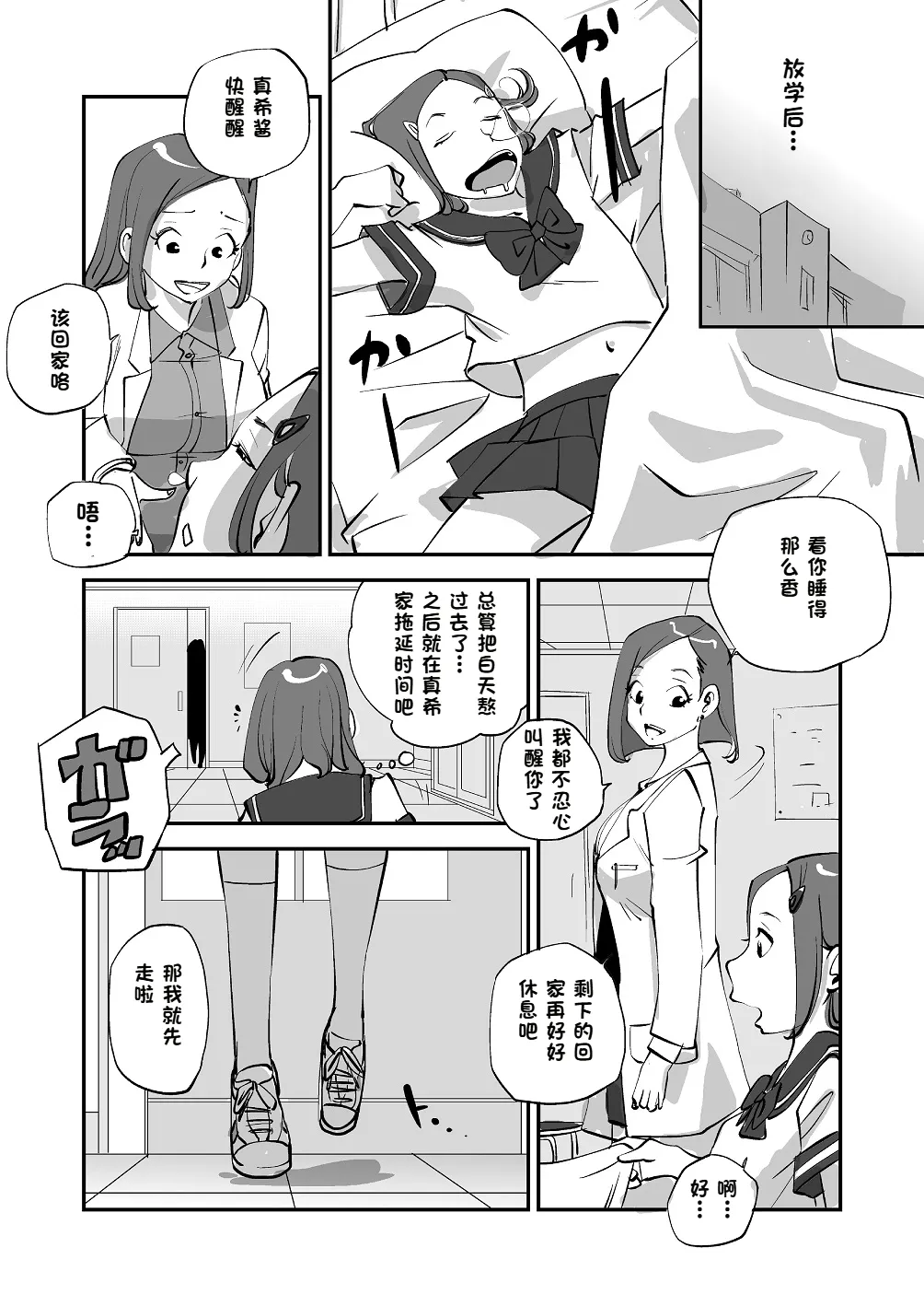 Bibia Saikou ka yo! - Page 116
