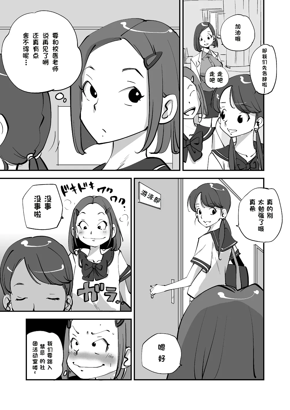 Bibia Saikou ka yo! - Page 119