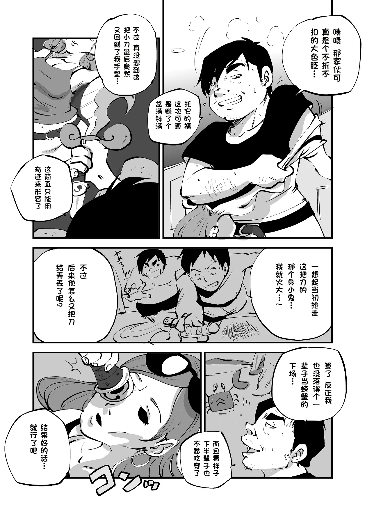 Bibia Saikou ka yo! - Page 141
