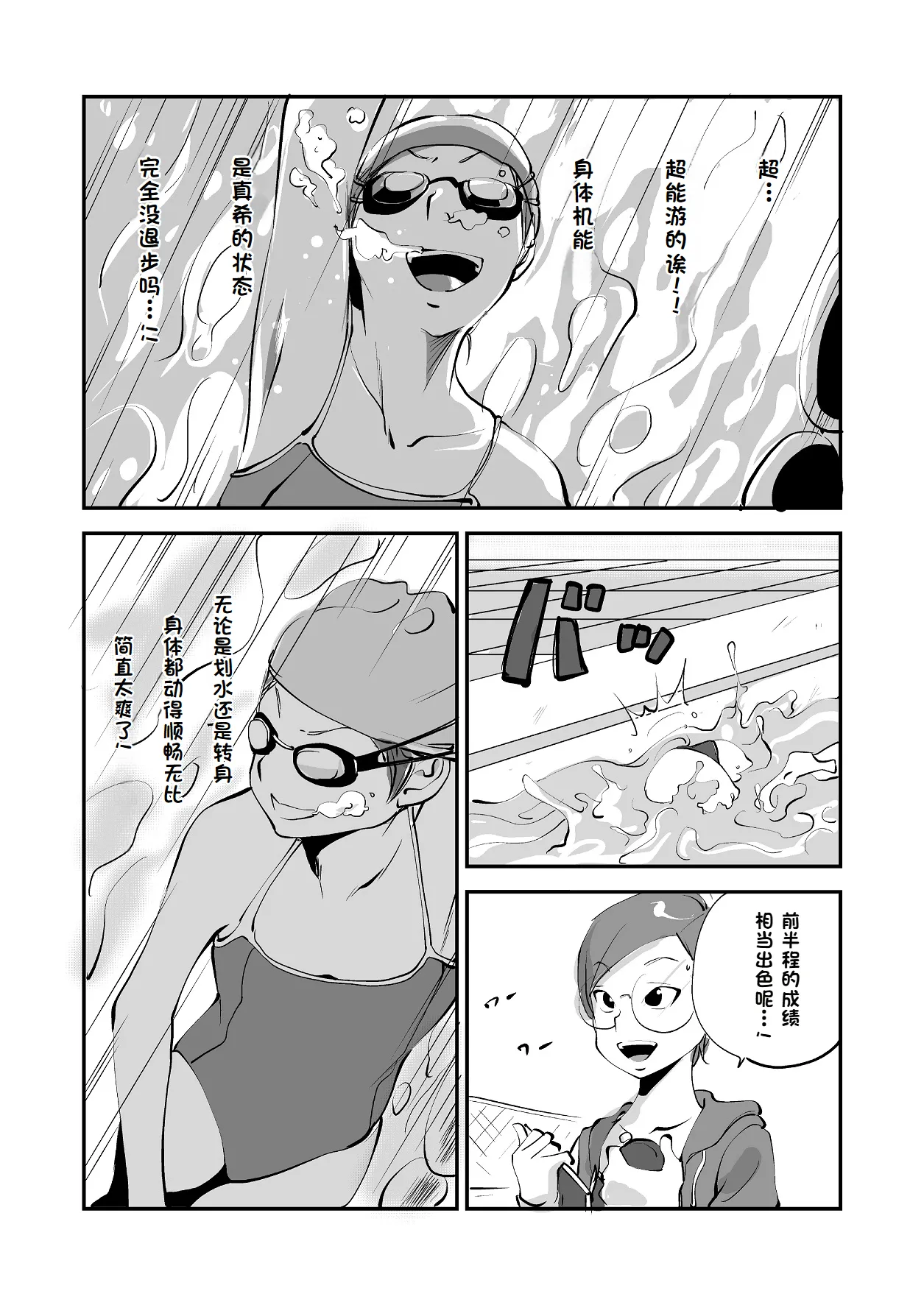 Bibia Saikou ka yo! - Page 151