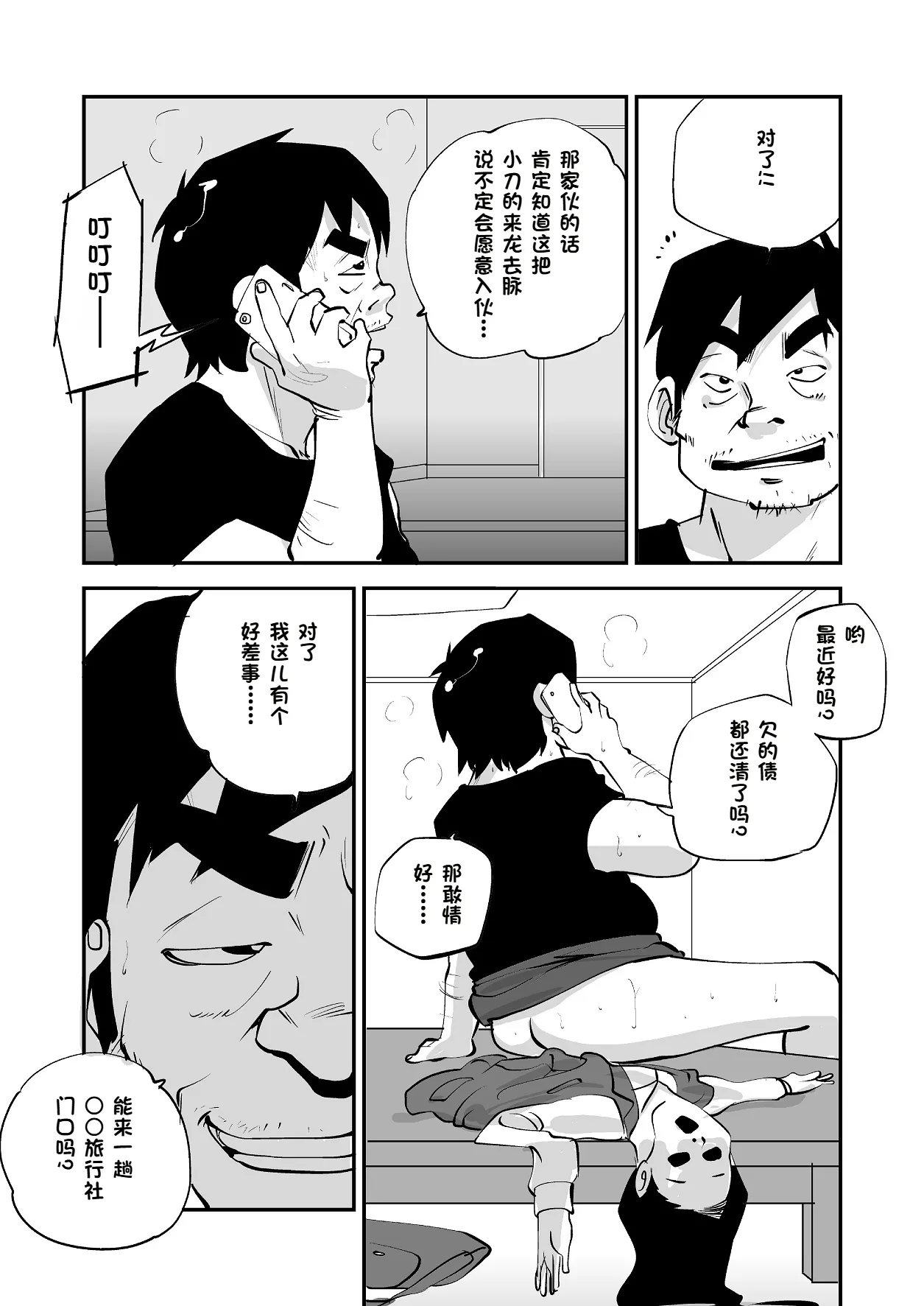 Bibia Saikou ka yo! - Page 158