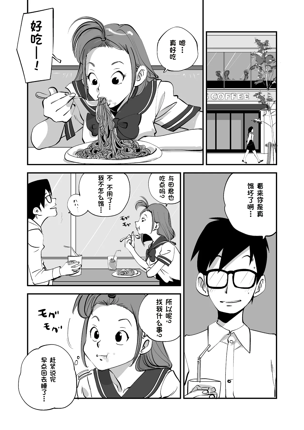 Bibia Saikou ka yo! - Page 163