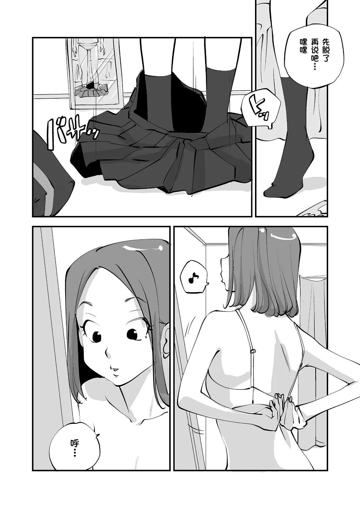 Bibia Saikou ka yo! - Page 171