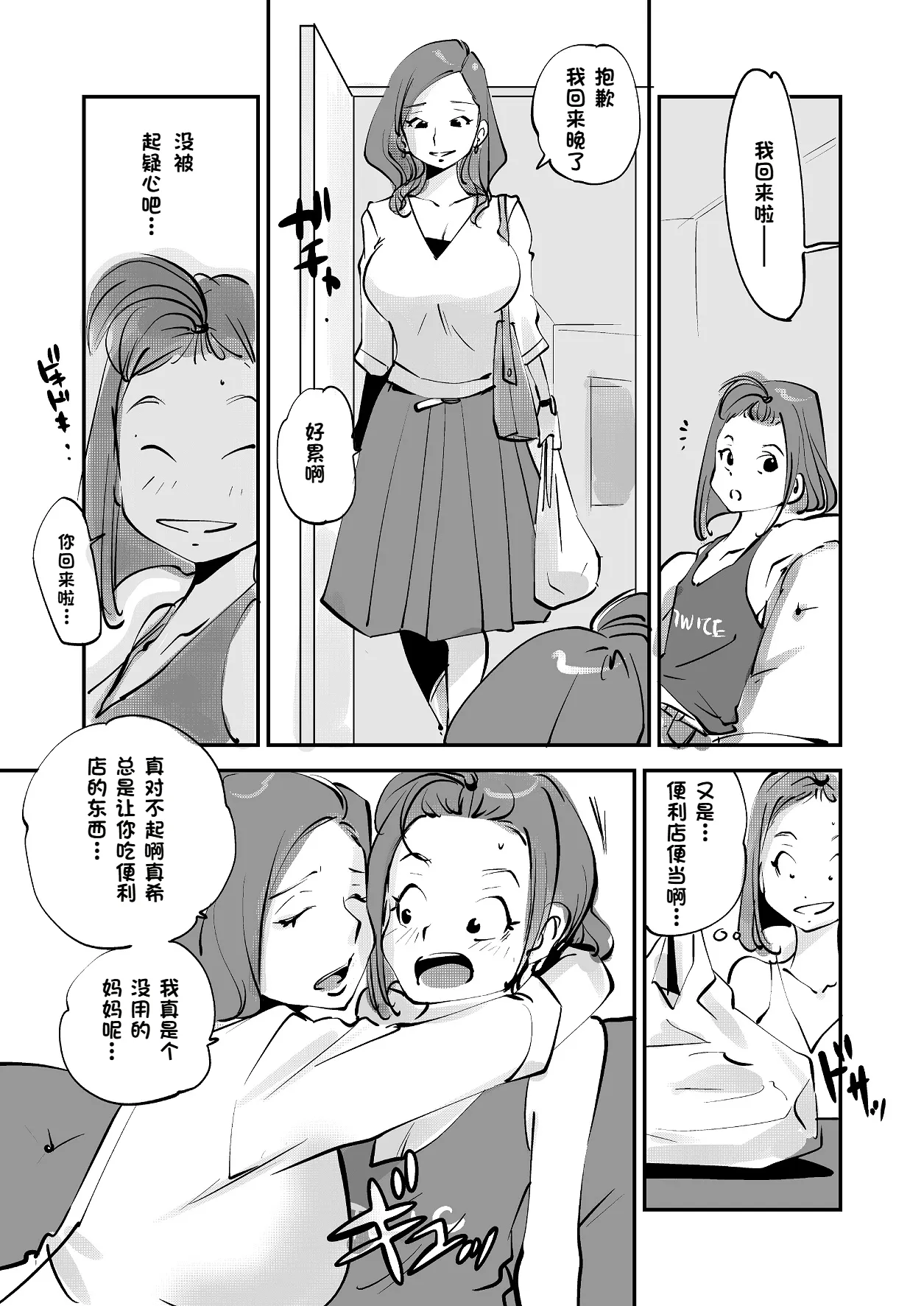 Bibia Saikou ka yo! - Page 187