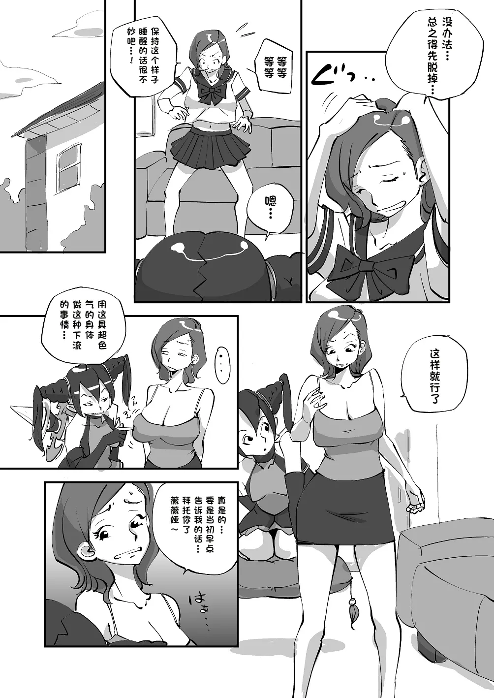 Bibia Saikou ka yo! - Page 91