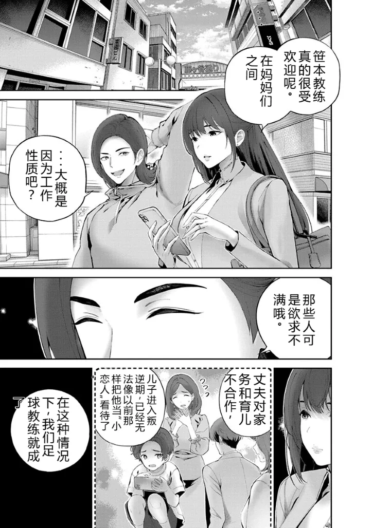 Hamerareta Miboujin wa PTA o Yurusanai 1 | 被陷害的寡婦不原谅PTA1 - Page 144