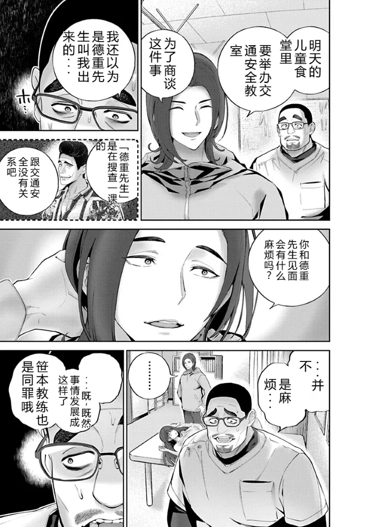Hamerareta Miboujin wa PTA o Yurusanai 1 | 被陷害的寡婦不原谅PTA1 - Page 156