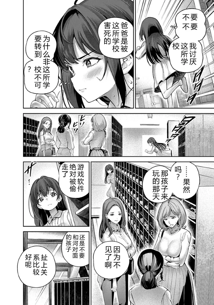 Hamerareta Miboujin wa PTA o Yurusanai 1 | 被陷害的寡婦不原谅PTA1 - Page 33