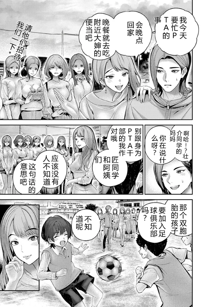 Hamerareta Miboujin wa PTA o Yurusanai 1 | 被陷害的寡婦不原谅PTA1 - Page 40