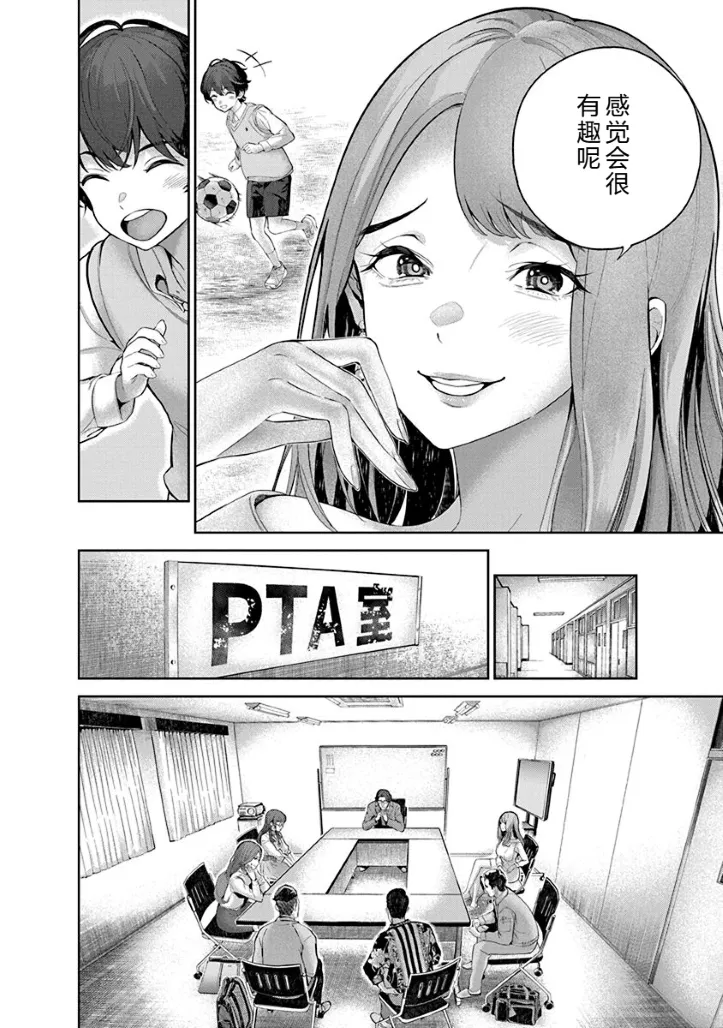 Hamerareta Miboujin wa PTA o Yurusanai 1 | 被陷害的寡婦不原谅PTA1 - Page 41