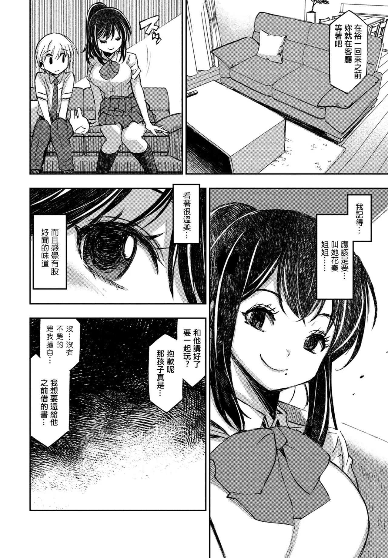 花奏さんと聡太くん - Page 4