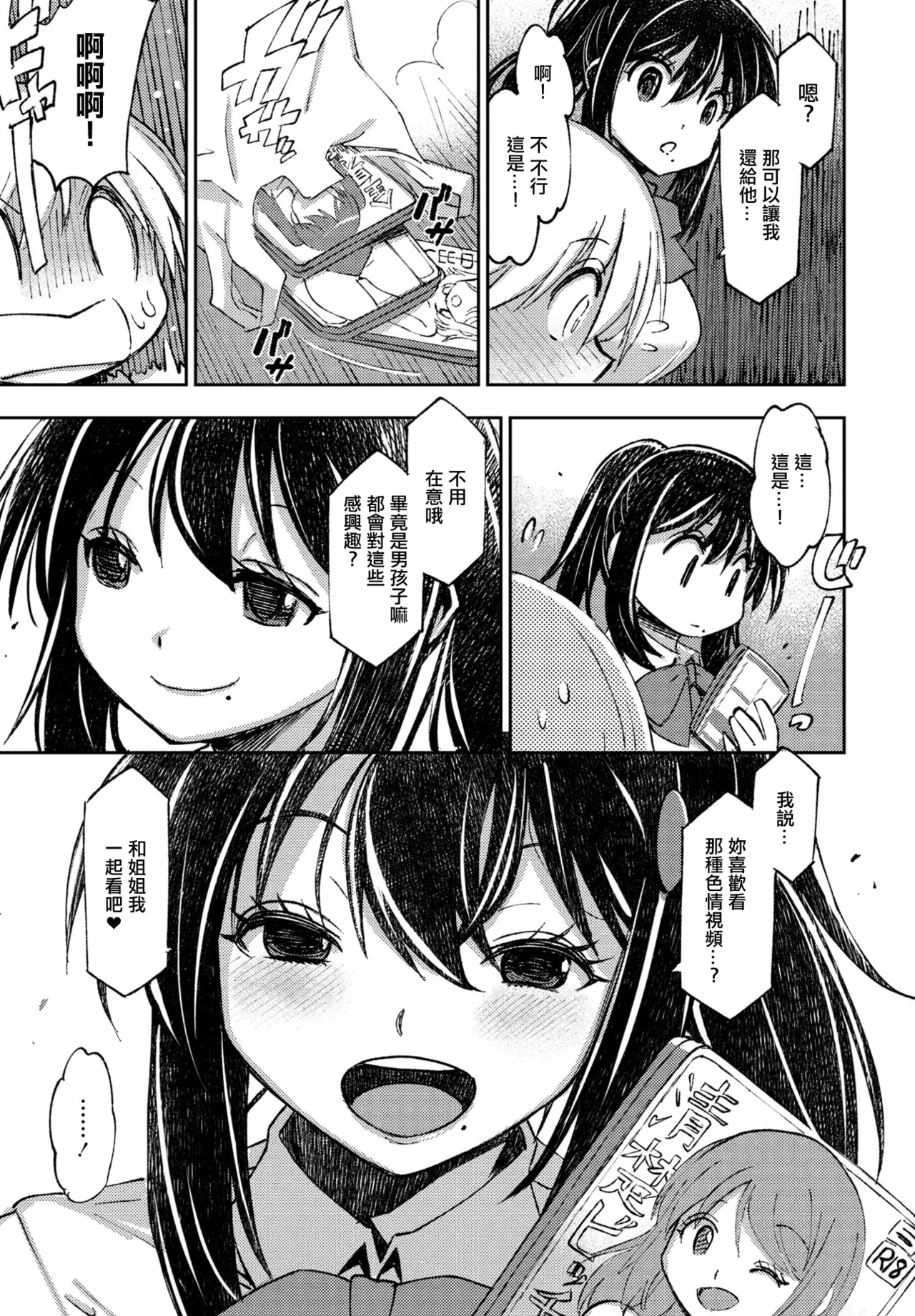 花奏さんと聡太くん - Page 5