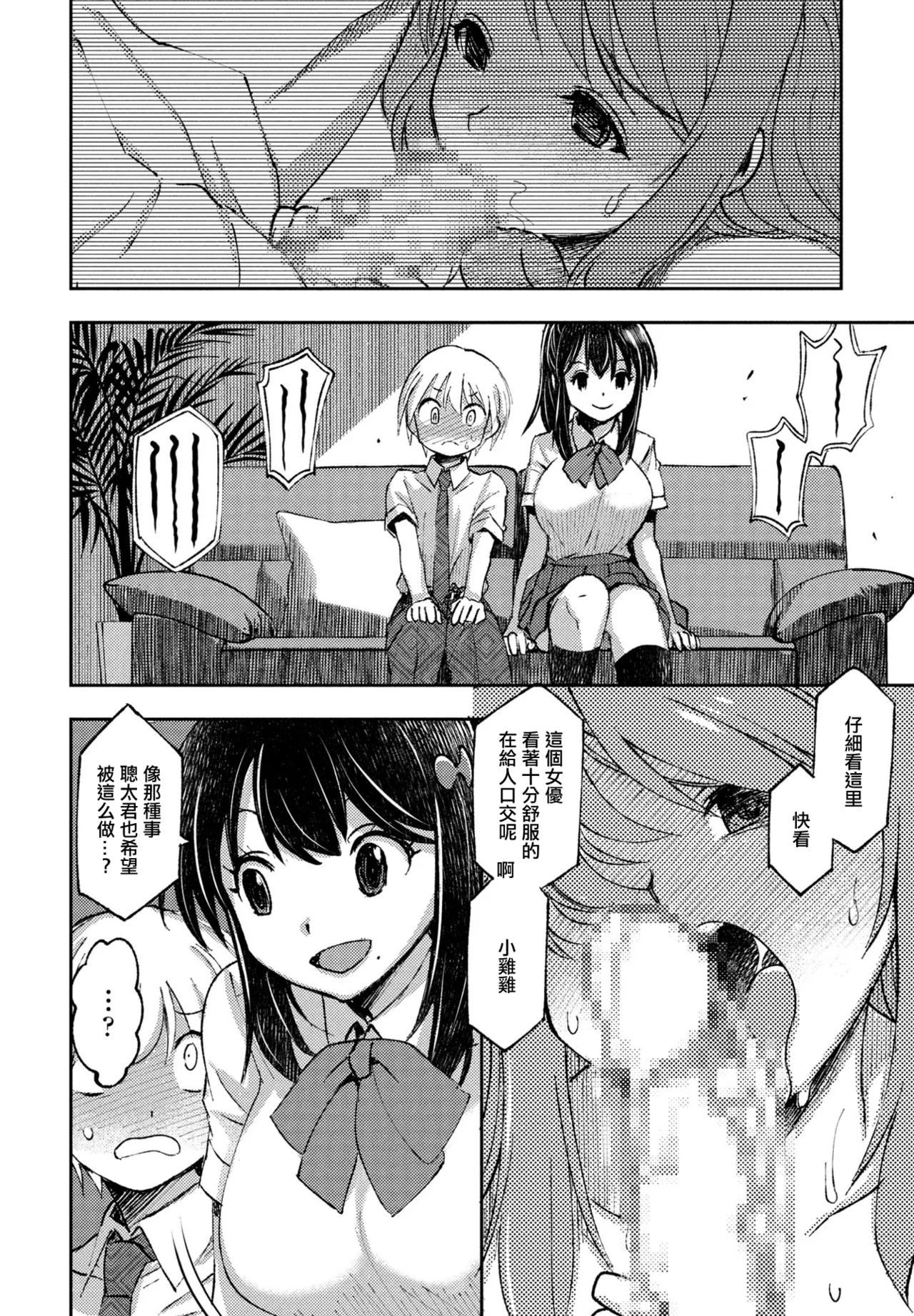 花奏さんと聡太くん - Page 6