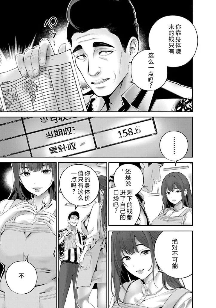被陷害的寡妇不原諒PTA2【叛逆个人汉化】 - Page 11