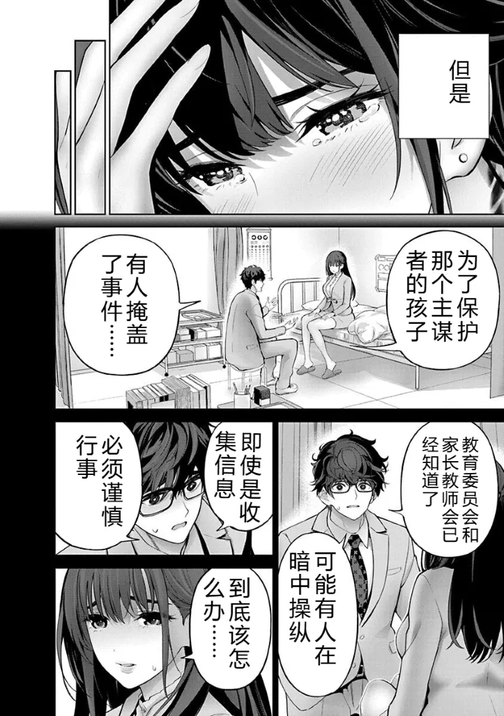 被陷害的寡妇不原諒PTA2【叛逆个人汉化】 - Page 150