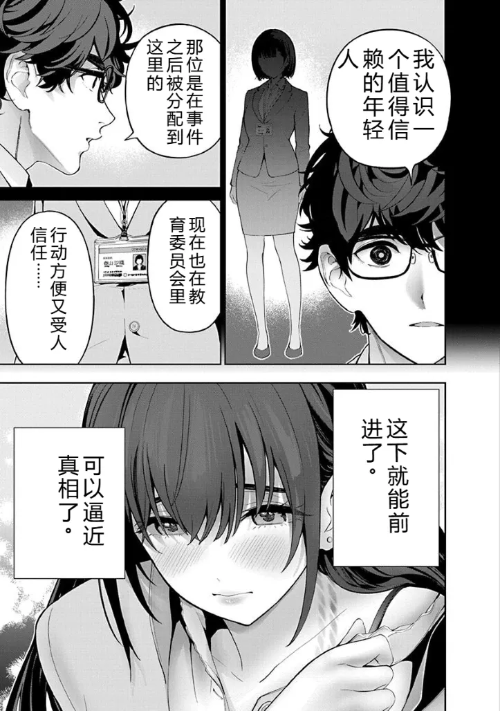 被陷害的寡妇不原諒PTA2【叛逆个人汉化】 - Page 151