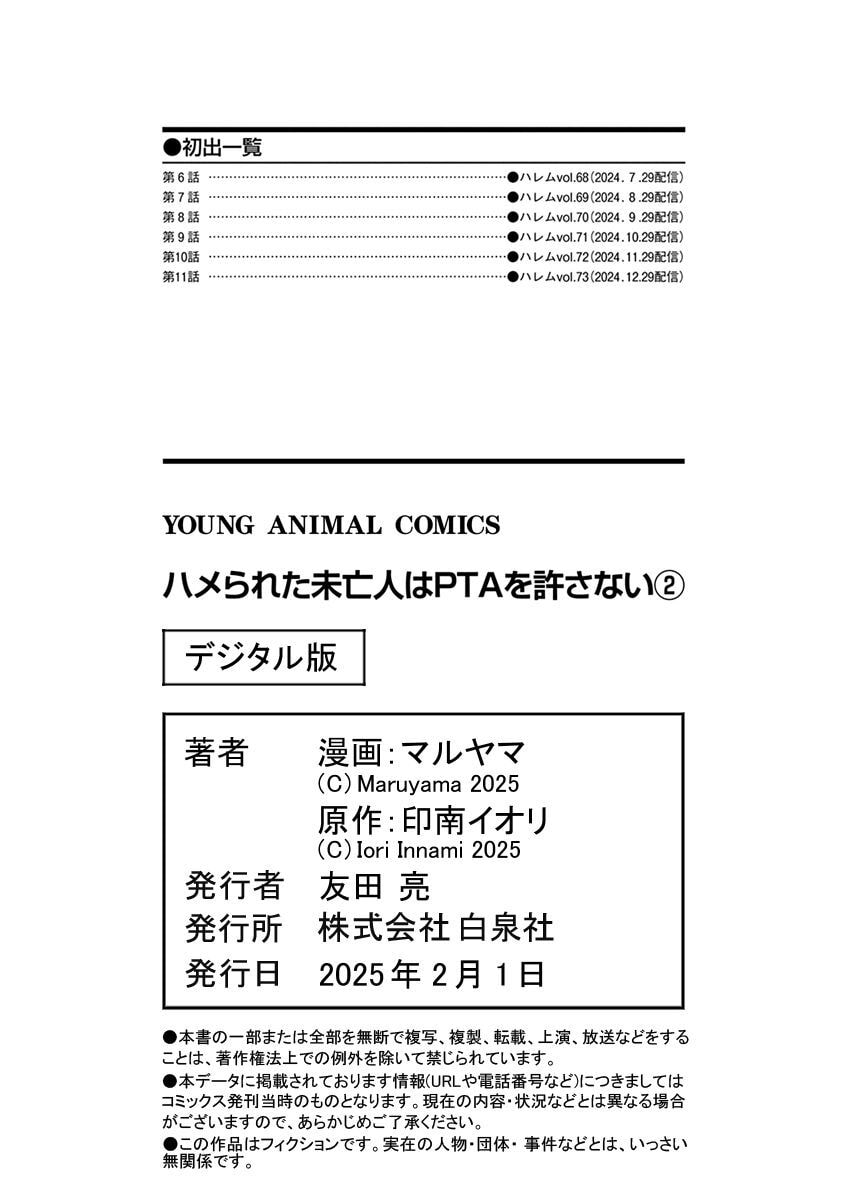 被陷害的寡妇不原諒PTA2【叛逆个人汉化】 - Page 162