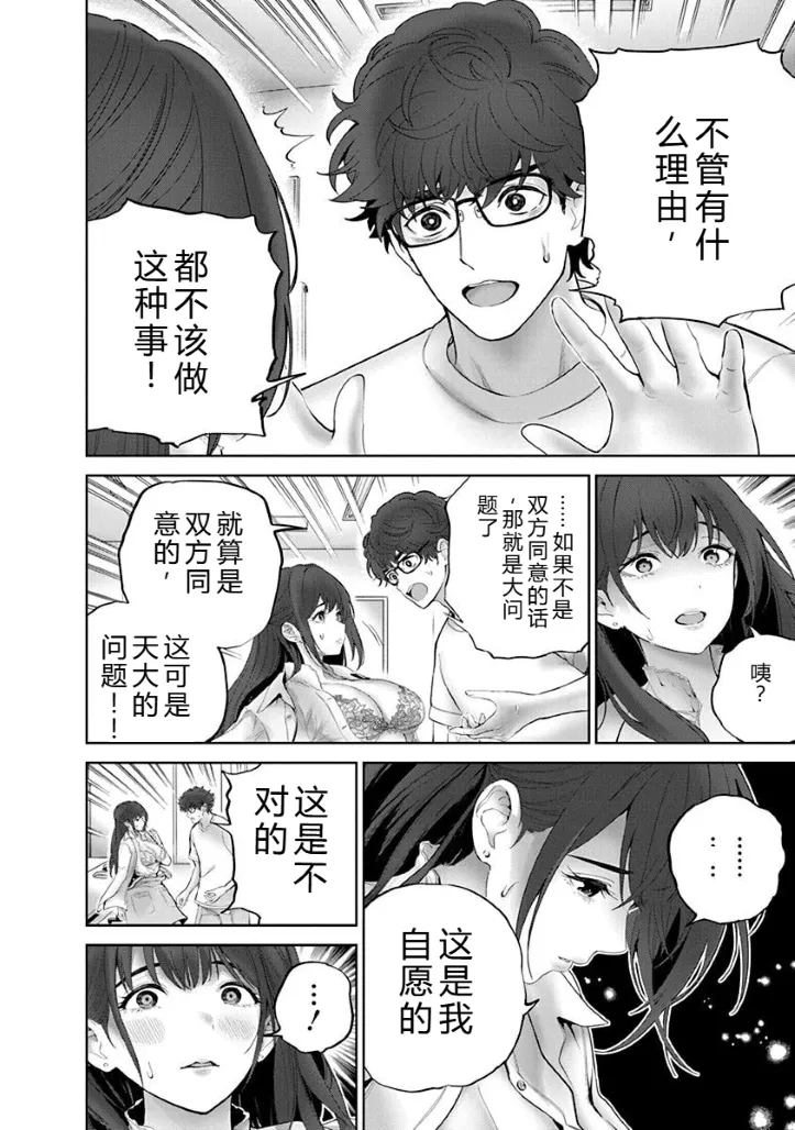 被陷害的寡妇不原諒PTA2【叛逆个人汉化】 - Page 38