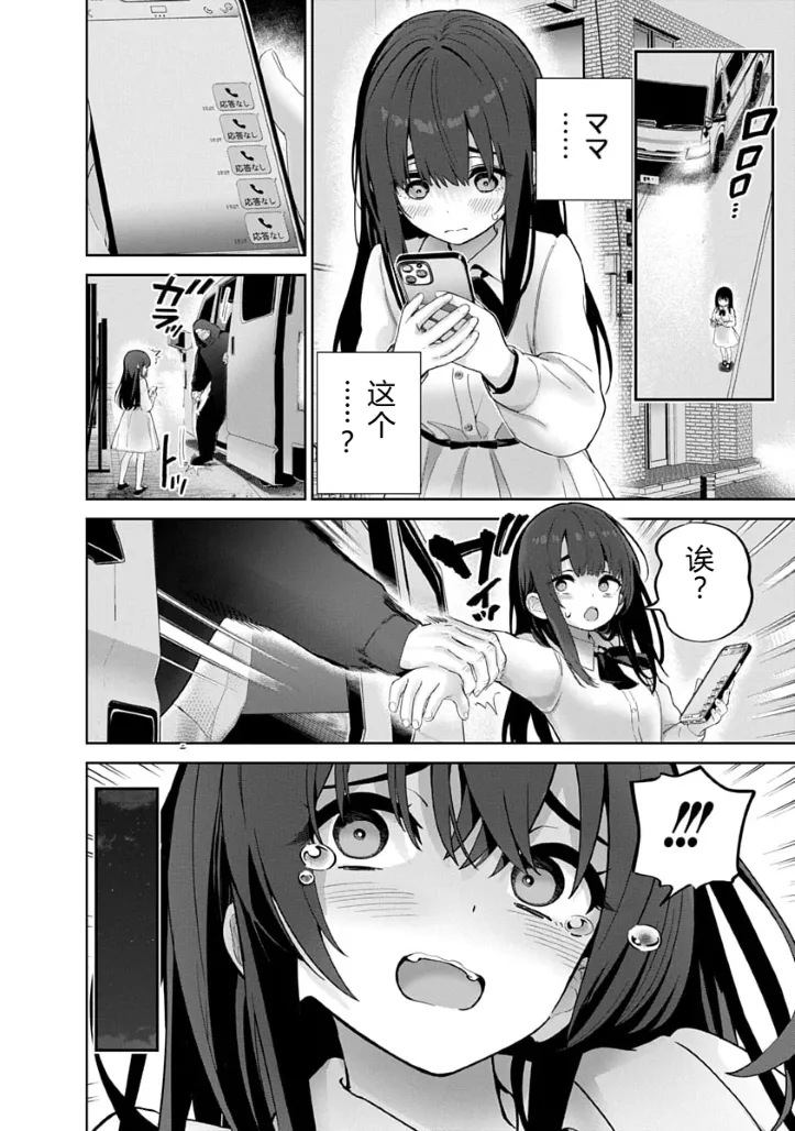 被陷害的寡婦不原谅PTA3【叛逆个人汉化】 - Page 163