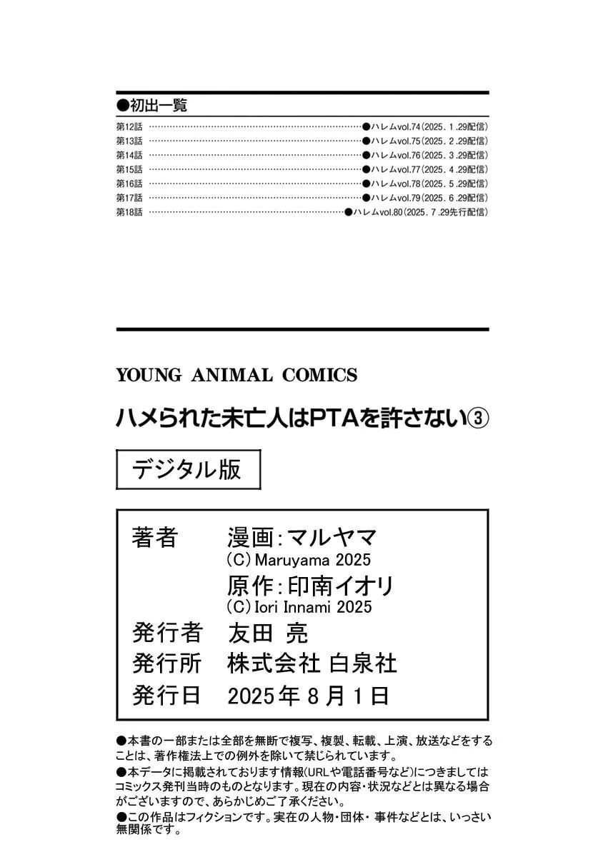 被陷害的寡婦不原谅PTA3【叛逆个人汉化】 - Page 192
