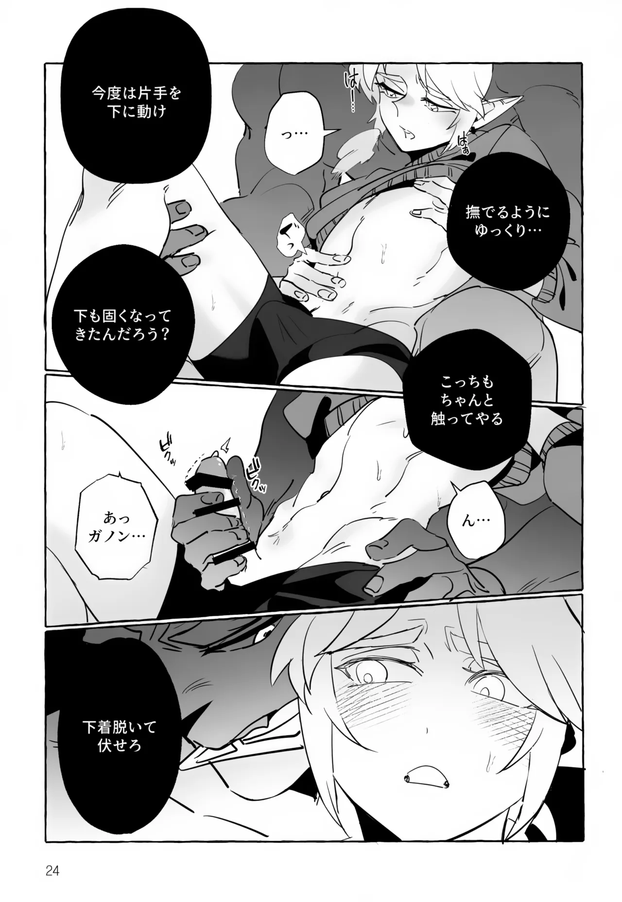 Anata Janai to Dame! - Page 24