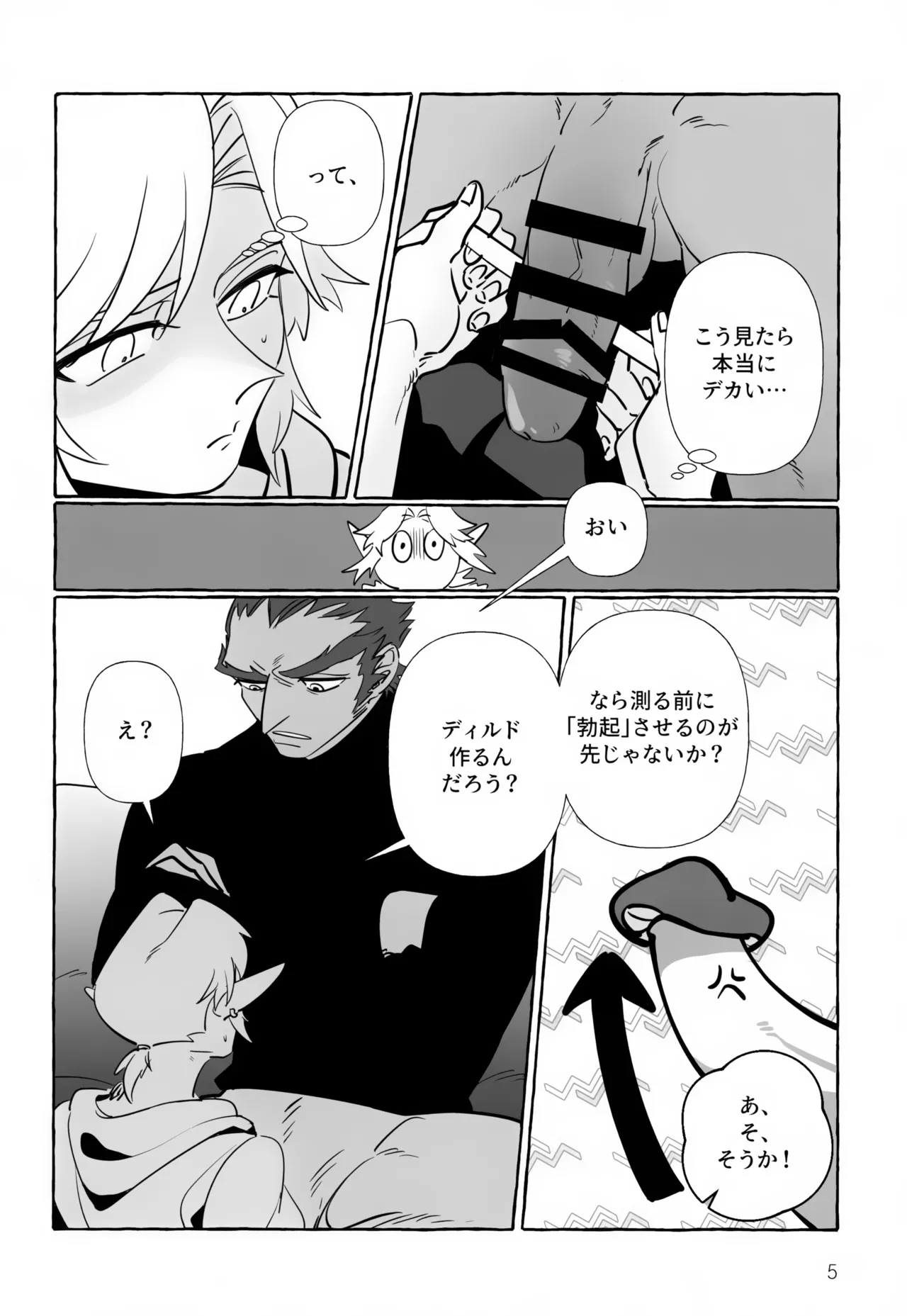 Anata Janai to Dame! - Page 5