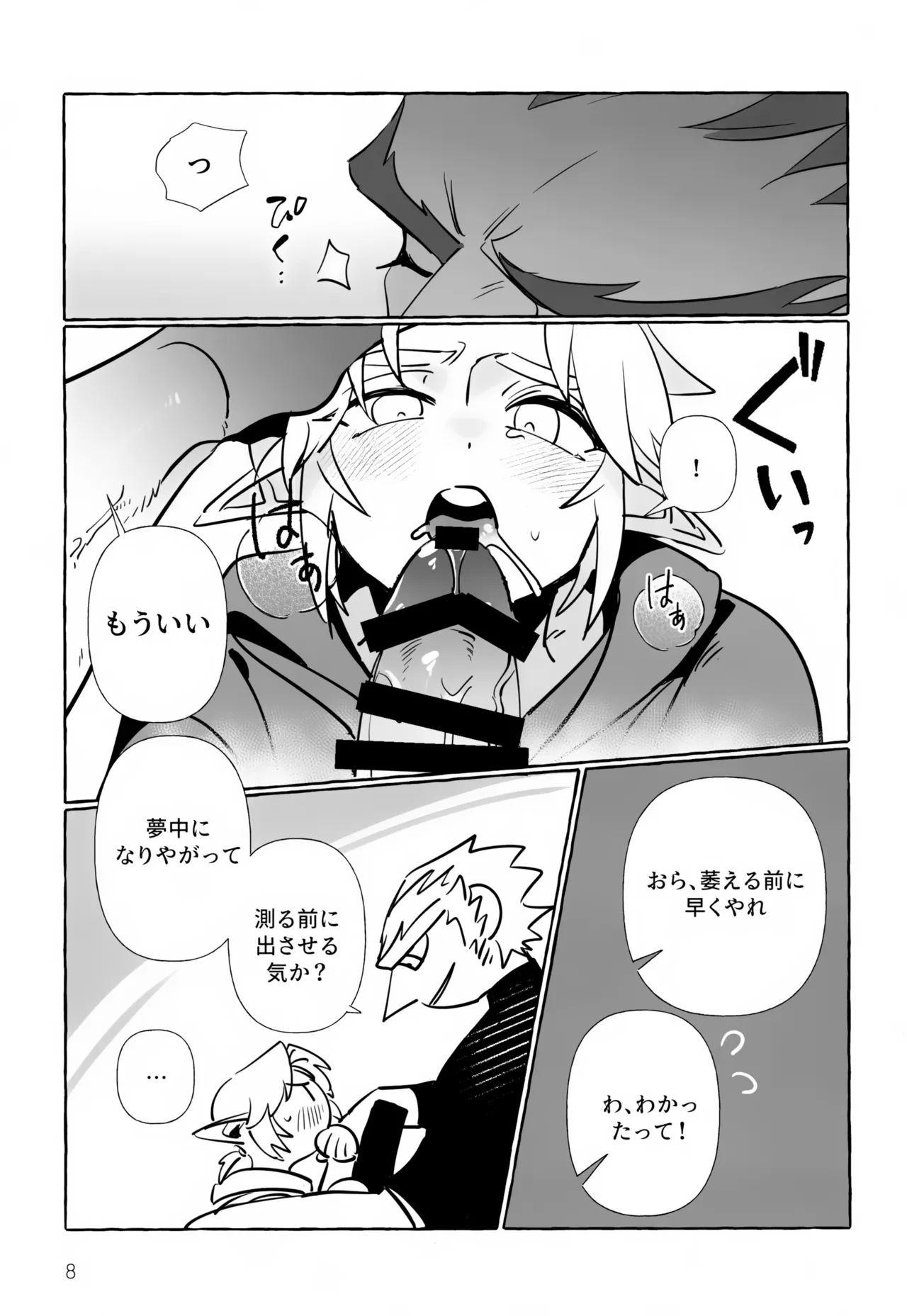 Anata Janai to Dame! - Page 8