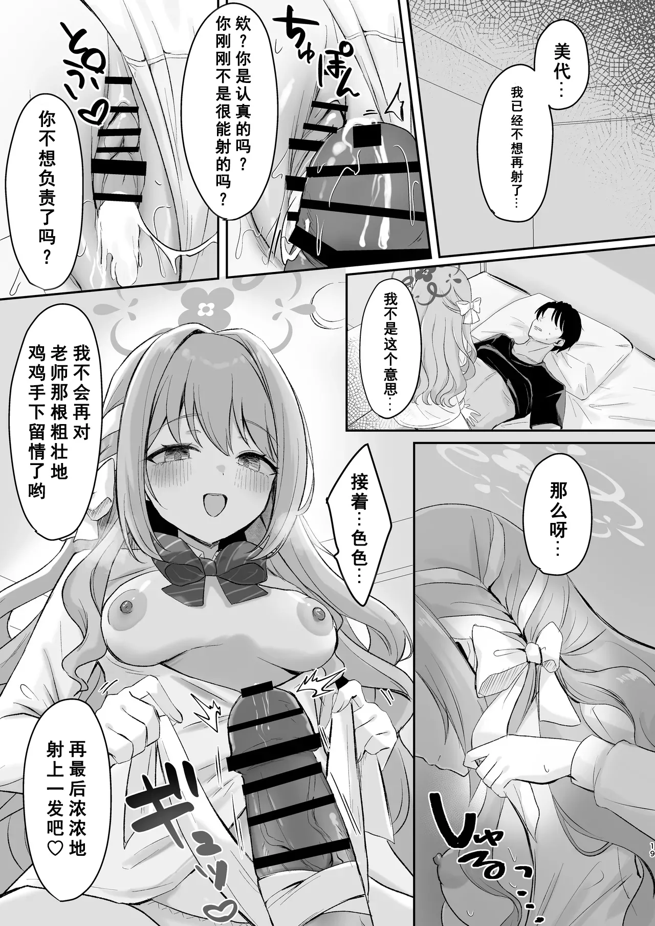 Miyo to Okusuri Ecchi!? - Page 18