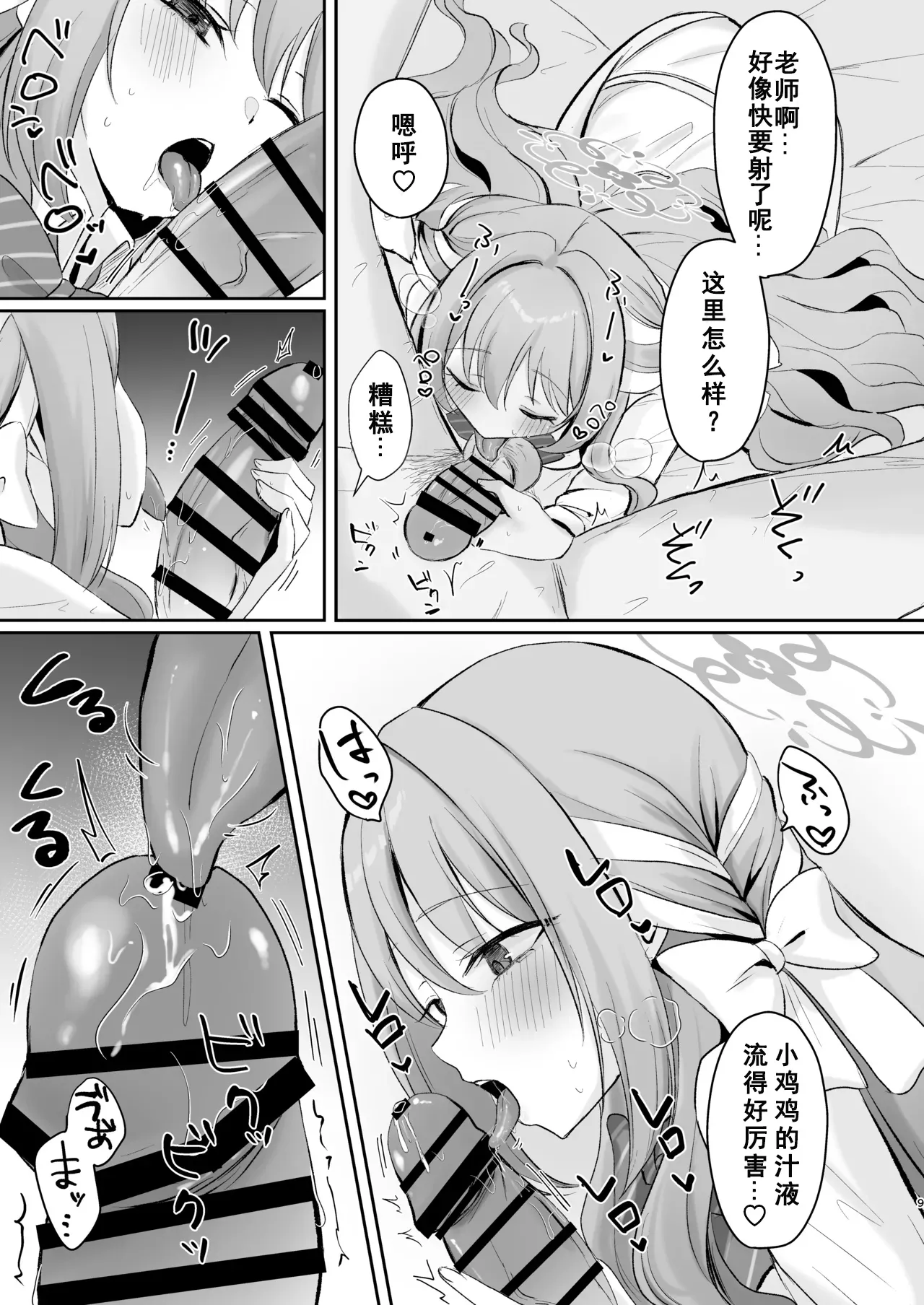Miyo to Okusuri Ecchi!? - Page 8