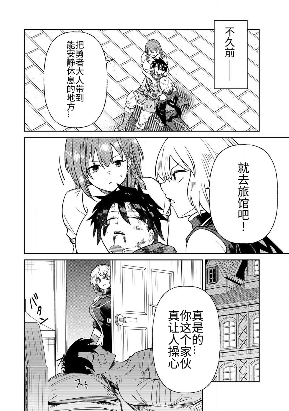 The Hero of the Reunion | 再会的勇者 - Page 209