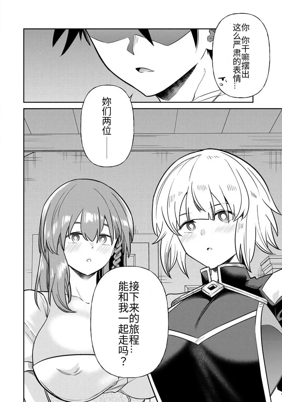 The Hero of the Reunion | 再会的勇者 - Page 223