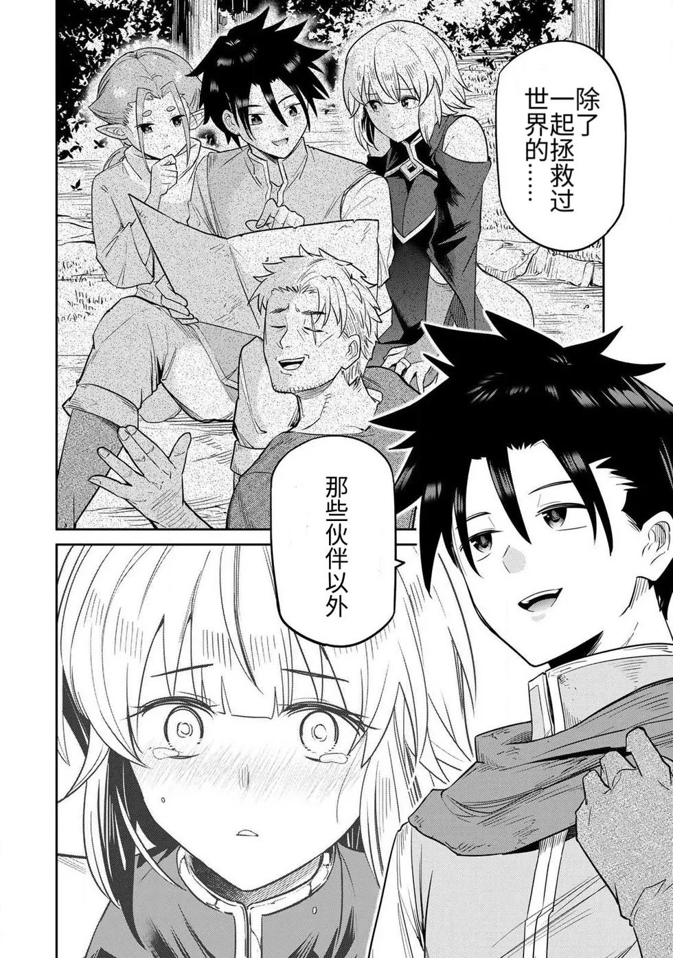 The Hero of the Reunion | 再会的勇者 - Page 37